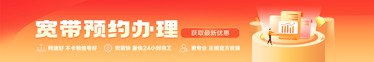 青川宽带在线办理入口